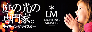 Lighting Meister